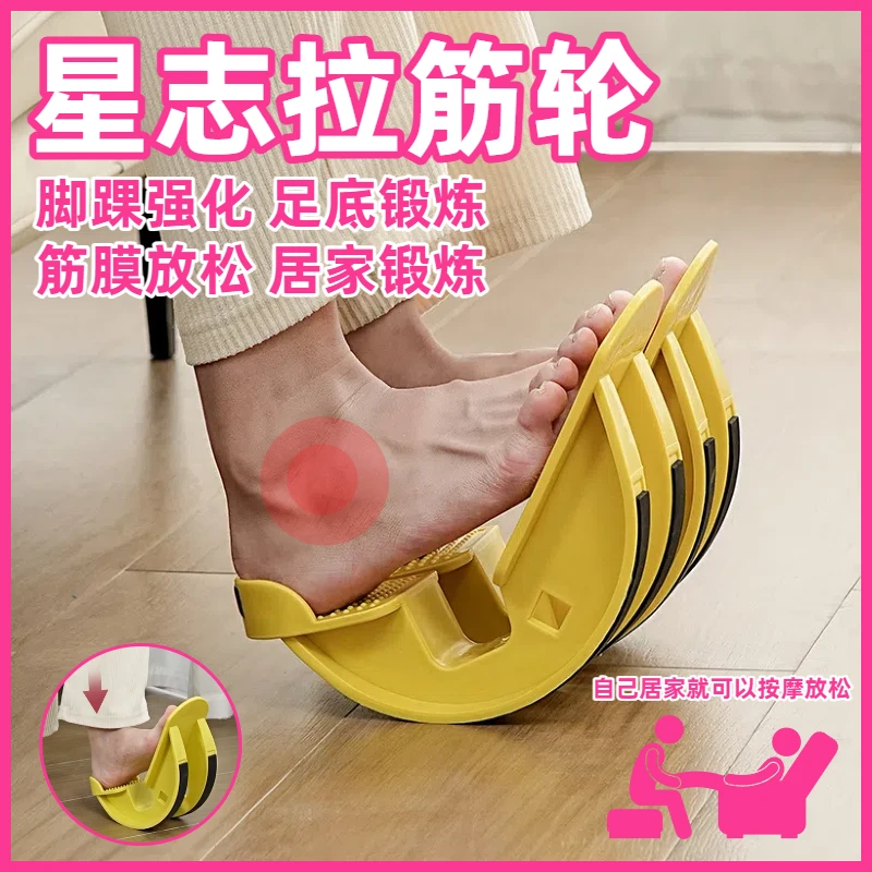 星志新款拉筋轮足背屈受限踝关节勾脚足底跟腱筋膜牵拉器脚踝训练