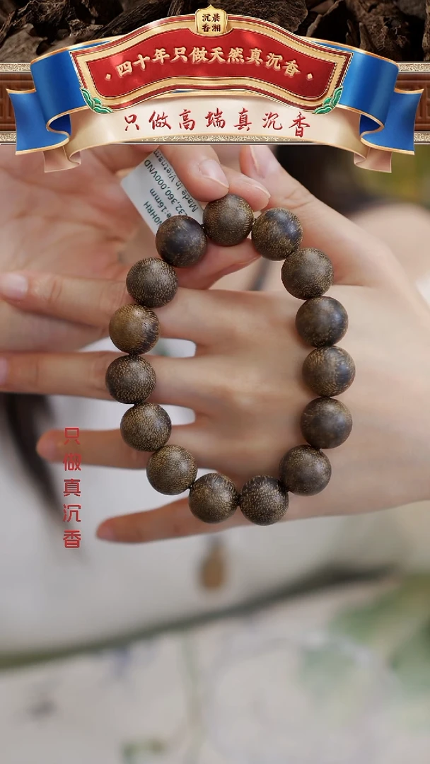 手串沉香芽庄沉水约1.6大圆珠单圈多样性发一