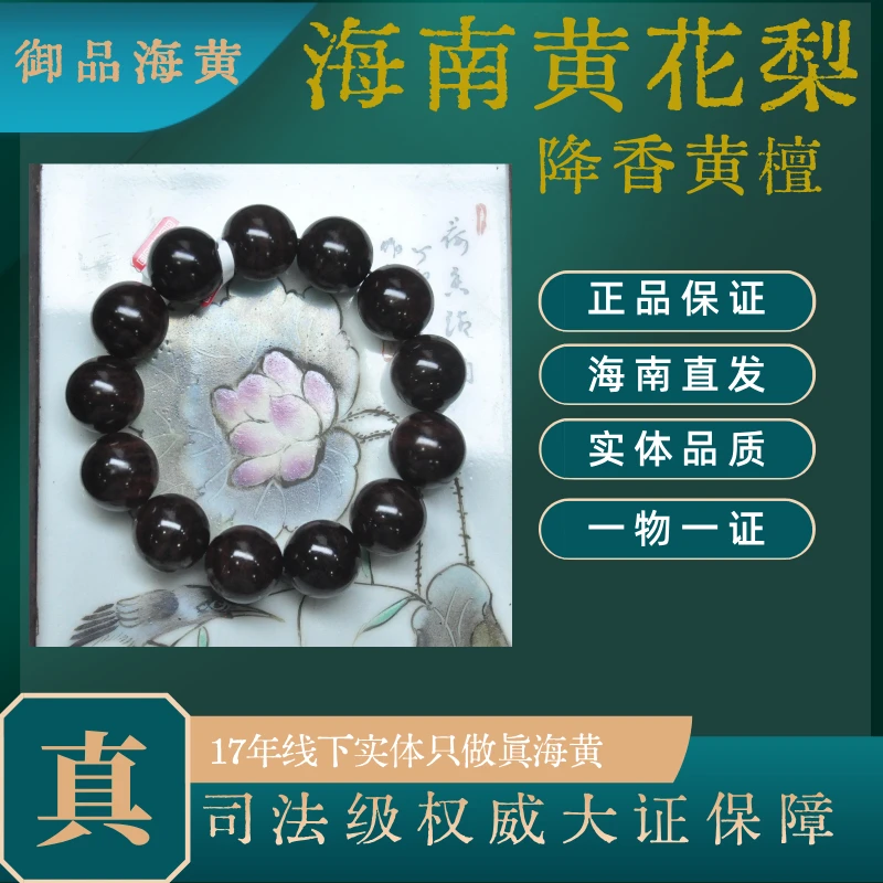 海南黄花梨1.8CM气质款手串降香黄檀热科保真（多样性发货）B1