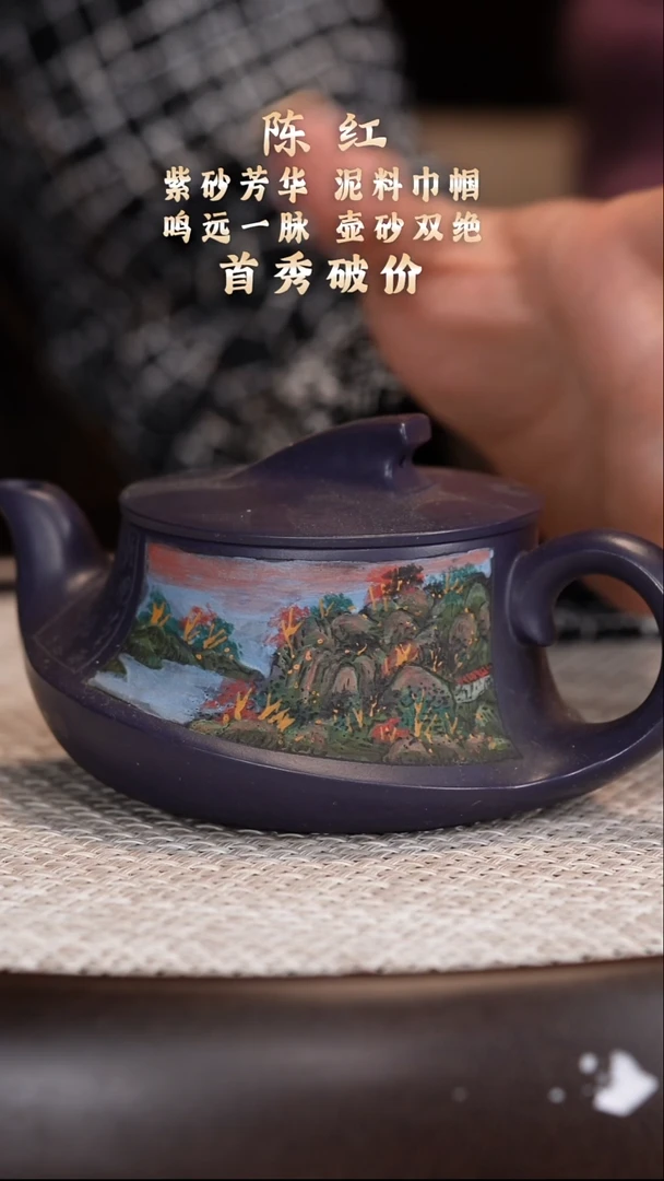 茶壶紫砂【陈红】烟雨天青一帆风顺   200CC