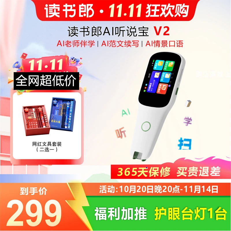 【新品上市】读书郎AI听说宝V2智能扫读笔