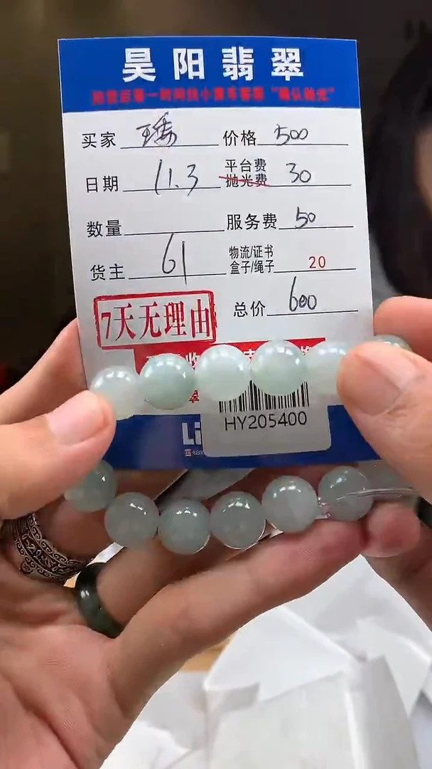 未镶嵌定制翡翠瑀*HY205400