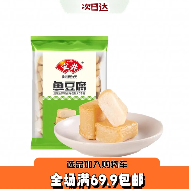 【1袋5斤】安井鱼豆腐