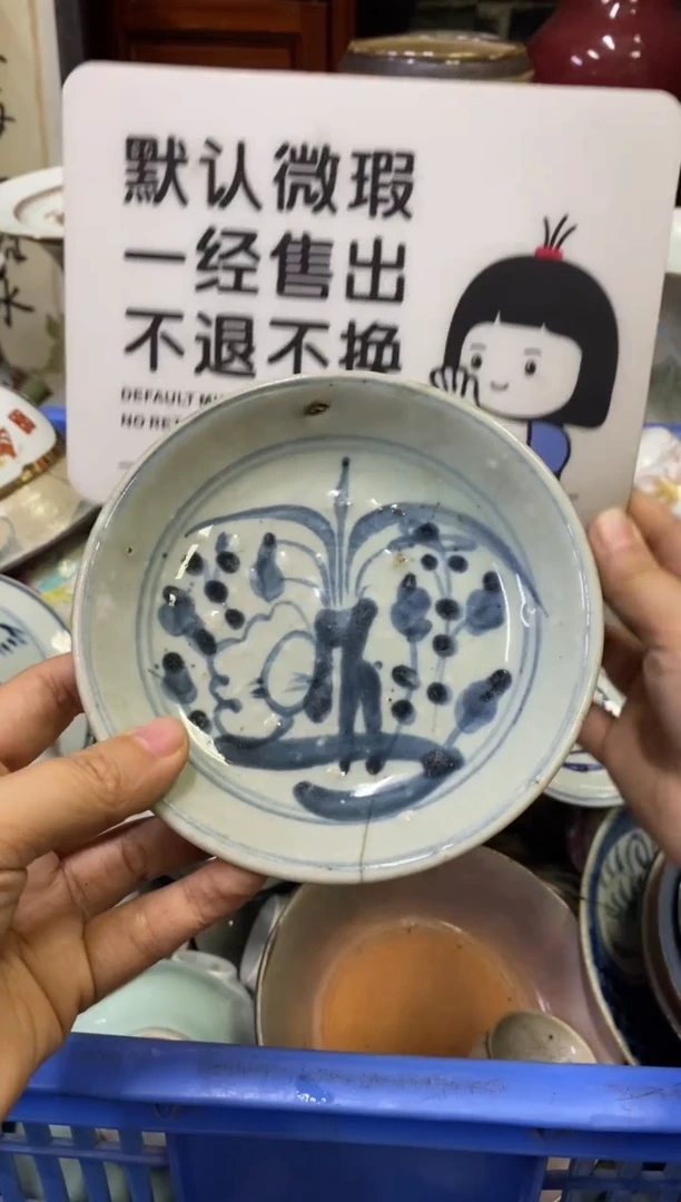 陶瓷笑****3【不退不换直播闪购】瓷器微瑕介意勿拍