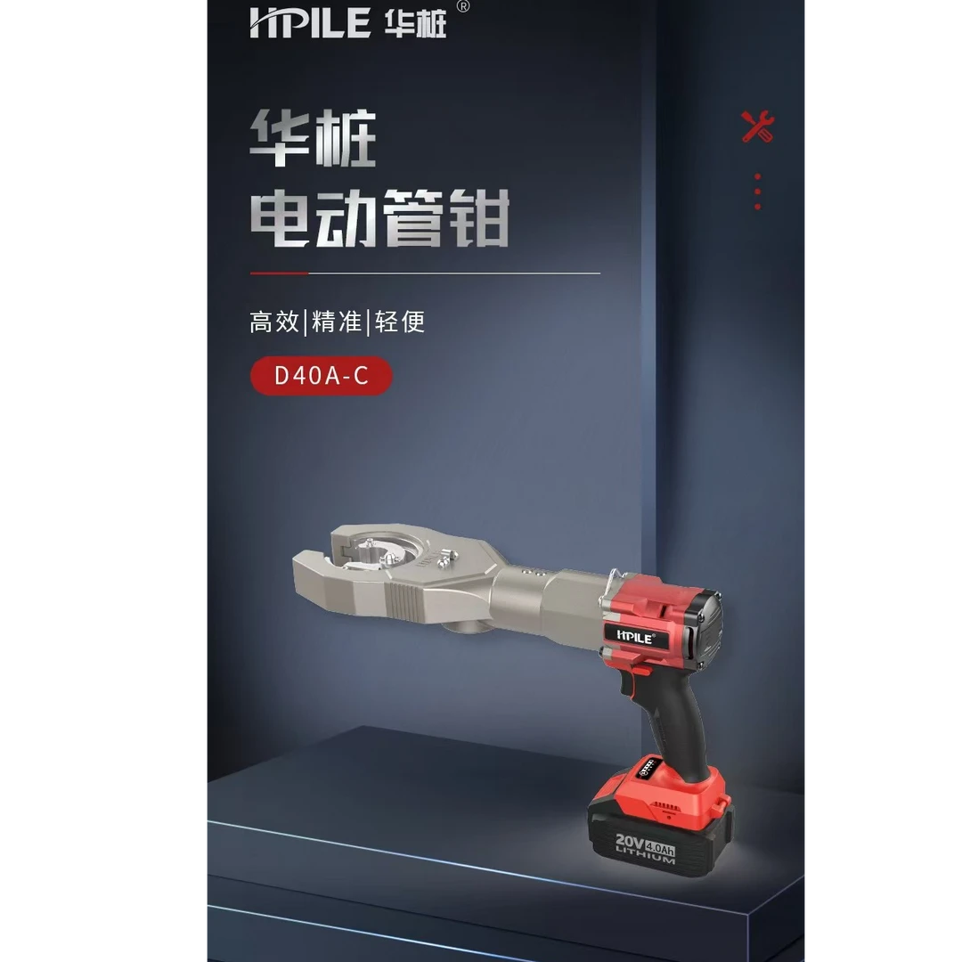 华桩电动管钳D40定制咨询费用