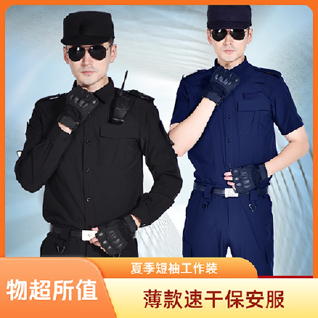 夏季短袖保安服薄款速干衣作训服套装男女弹力长袖安保工作服夏装