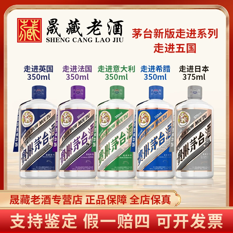 KWEICHOW MOUTAI/贵州茅台走进五国-英国法国日本意大利希腊53度