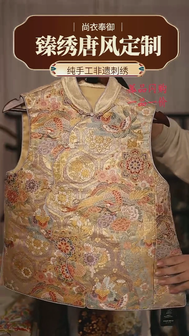 【闪购商品】织绣25.西阵织细密织织金马甲