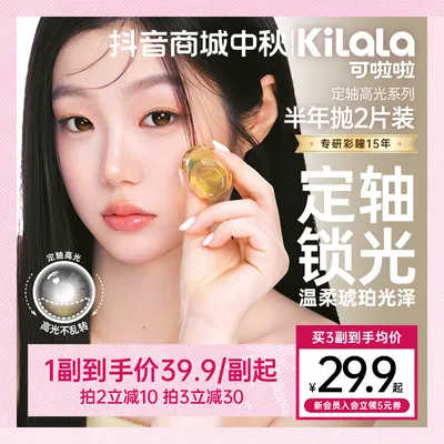 可啦啦美瞳半年抛【定轴高光】琥珀光不乱转舒适彩色隐形眼镜2片
