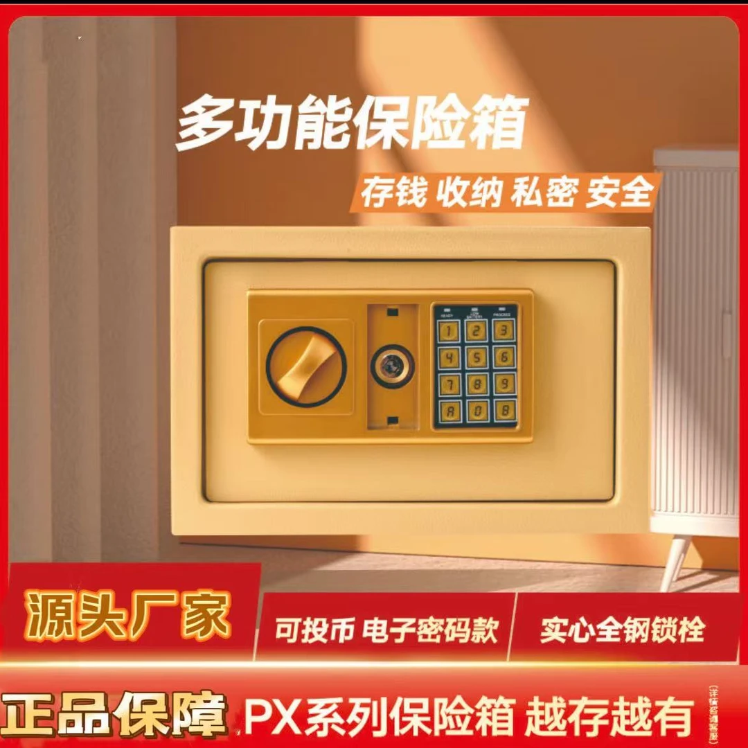 保险柜家用创意小型保险箱防盗家庭办公全钢密码存钱罐