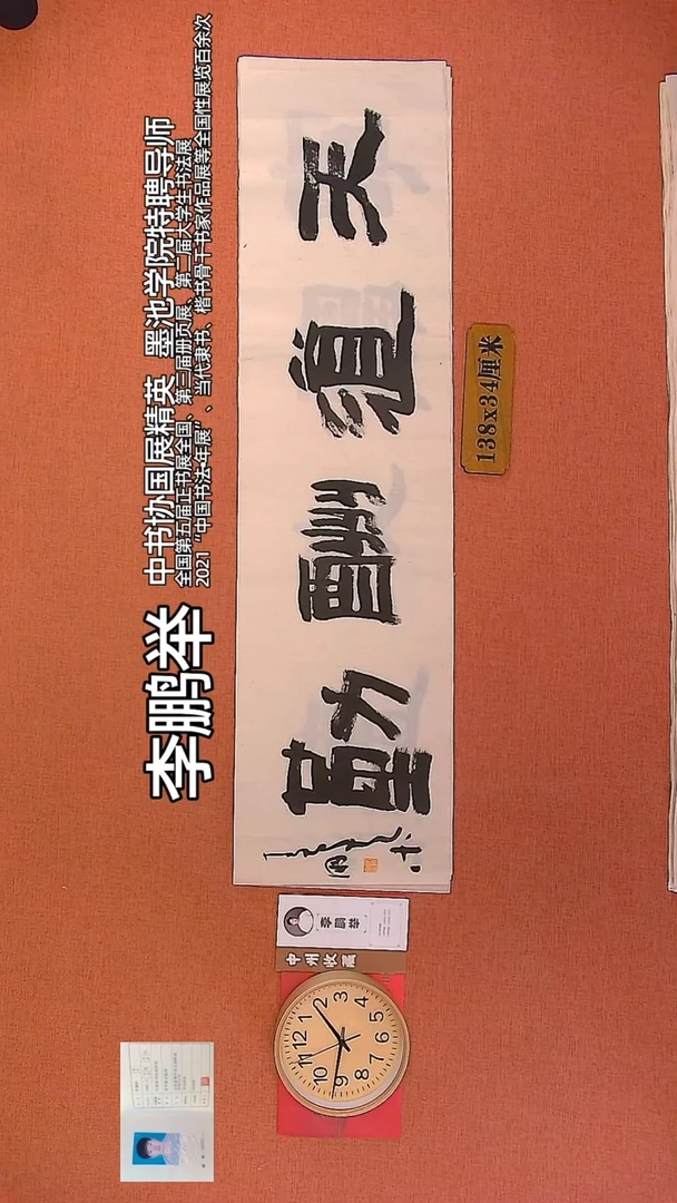 【闪购商品】书法141      李鹏举老师书法作品