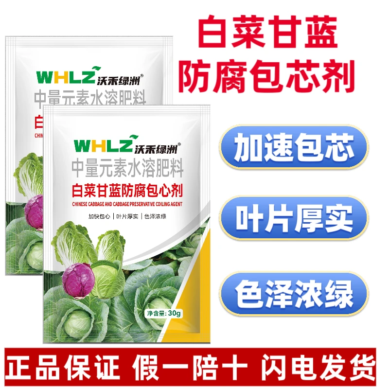 白菜防腐包心剂甘蓝防病速长剂生长剂抗旱抗寒防烂心专用叶面肥料