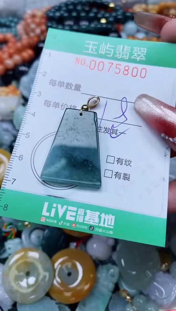 【闪购商品】翡翠颈饰未镶嵌闪购0075800多样性发其一