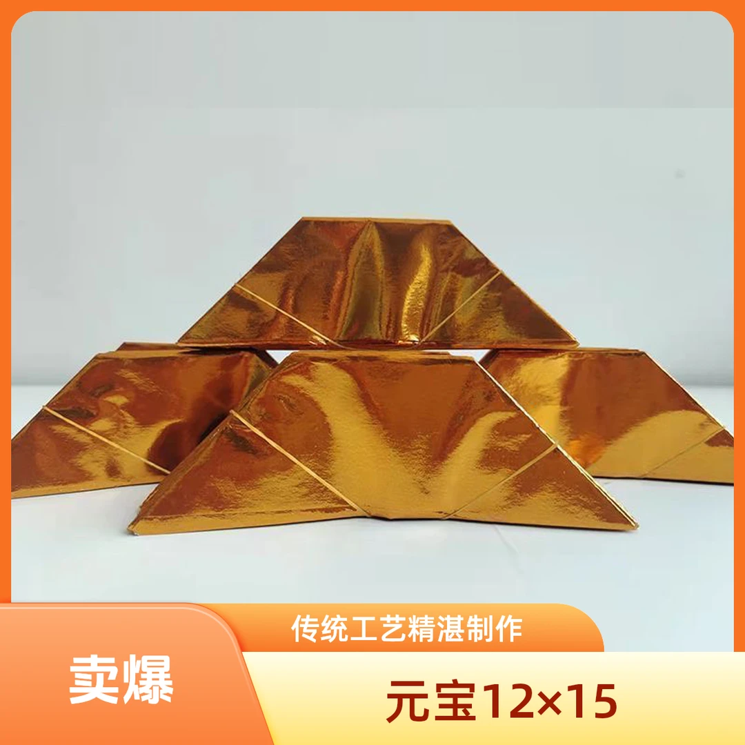 高亮元宝半成品手工折纸厂家批发