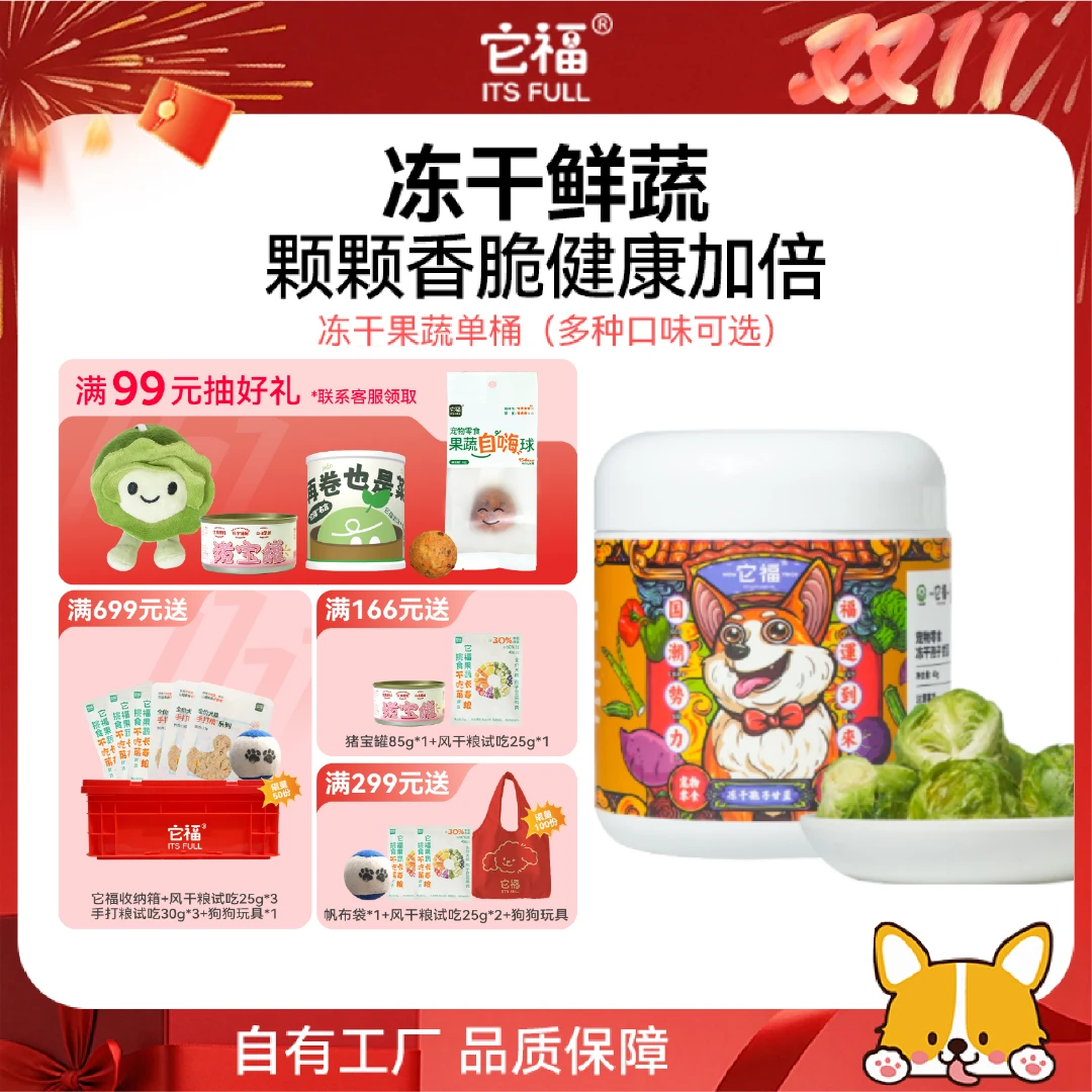 它福宠物果蔬桶果蔬冻干新鲜优质幼精选成幼犬狗狗营养拌饭粮狗粮