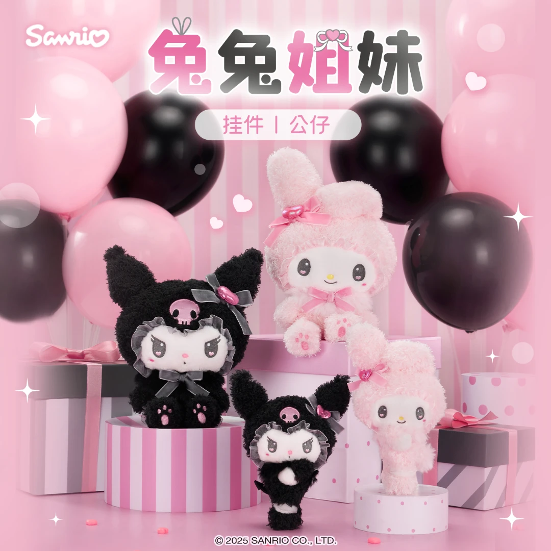 Sanrio三丽鸥兔兔姐妹系列美乐蒂酷洛米公仔挂件