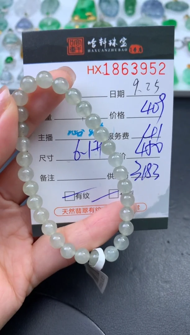 未镶嵌挂件翡翠哈轩 手串1（有纹有裂）