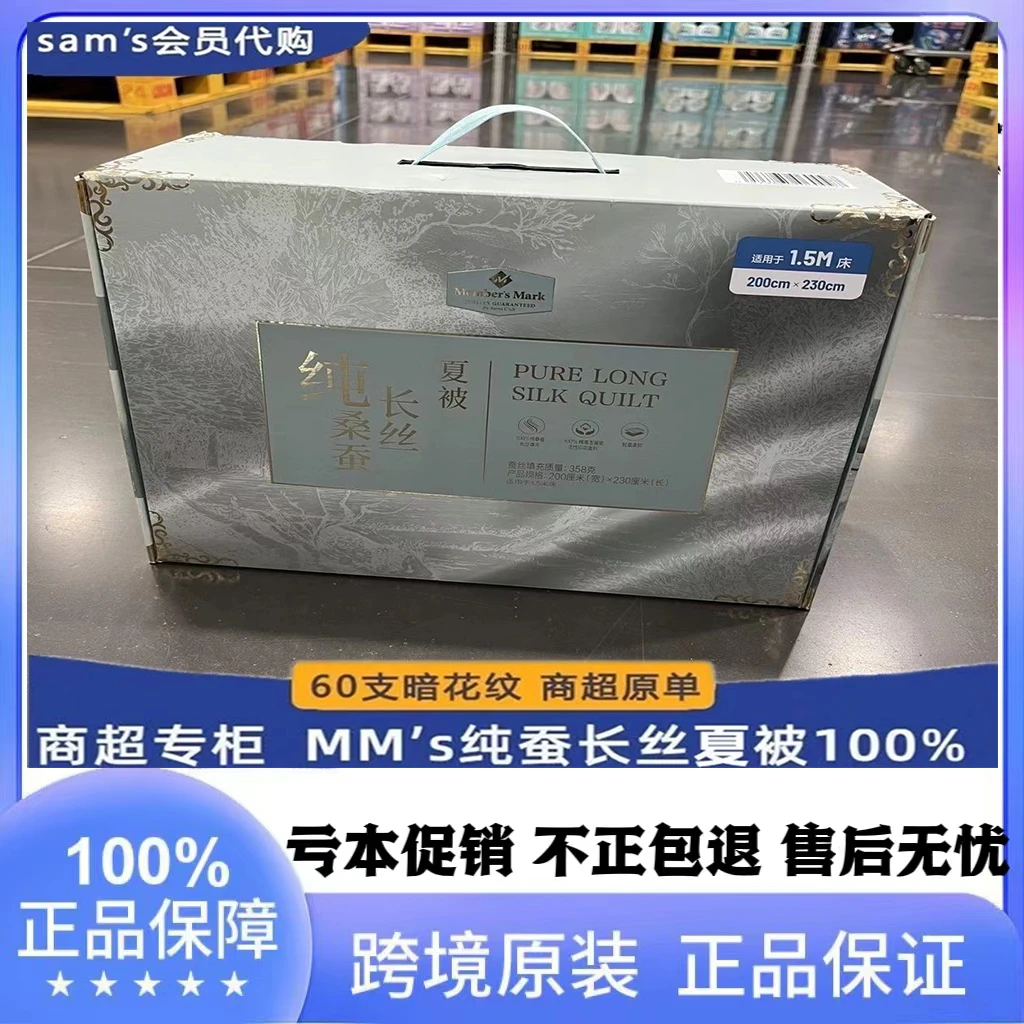 100%正品Sam山姆购100夏凉蚕丝被桑蚕丝空调春秋双人被子大可机洗