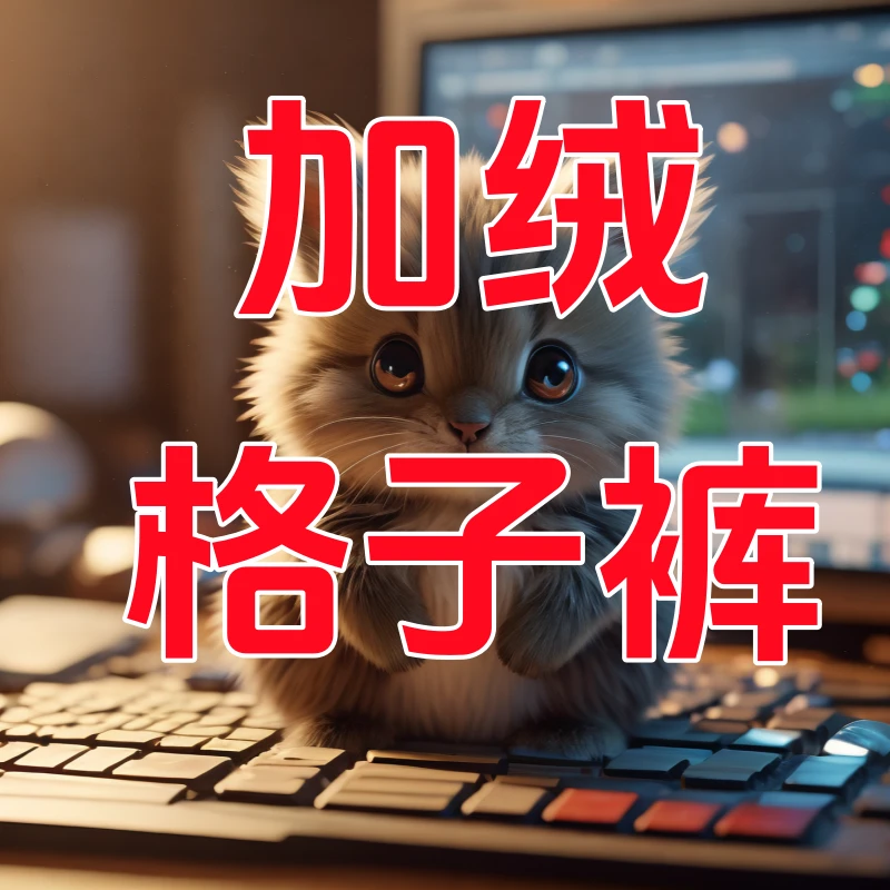 安迪-休闲格子长裤-加绒-562