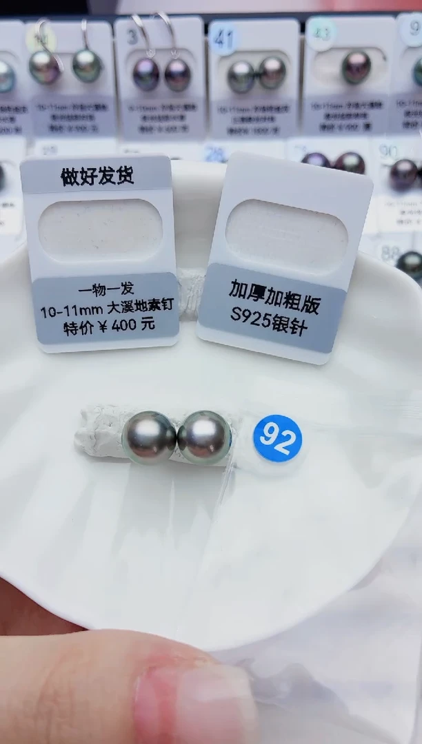 未镶嵌海水珍珠裸珠10-11大溪地92