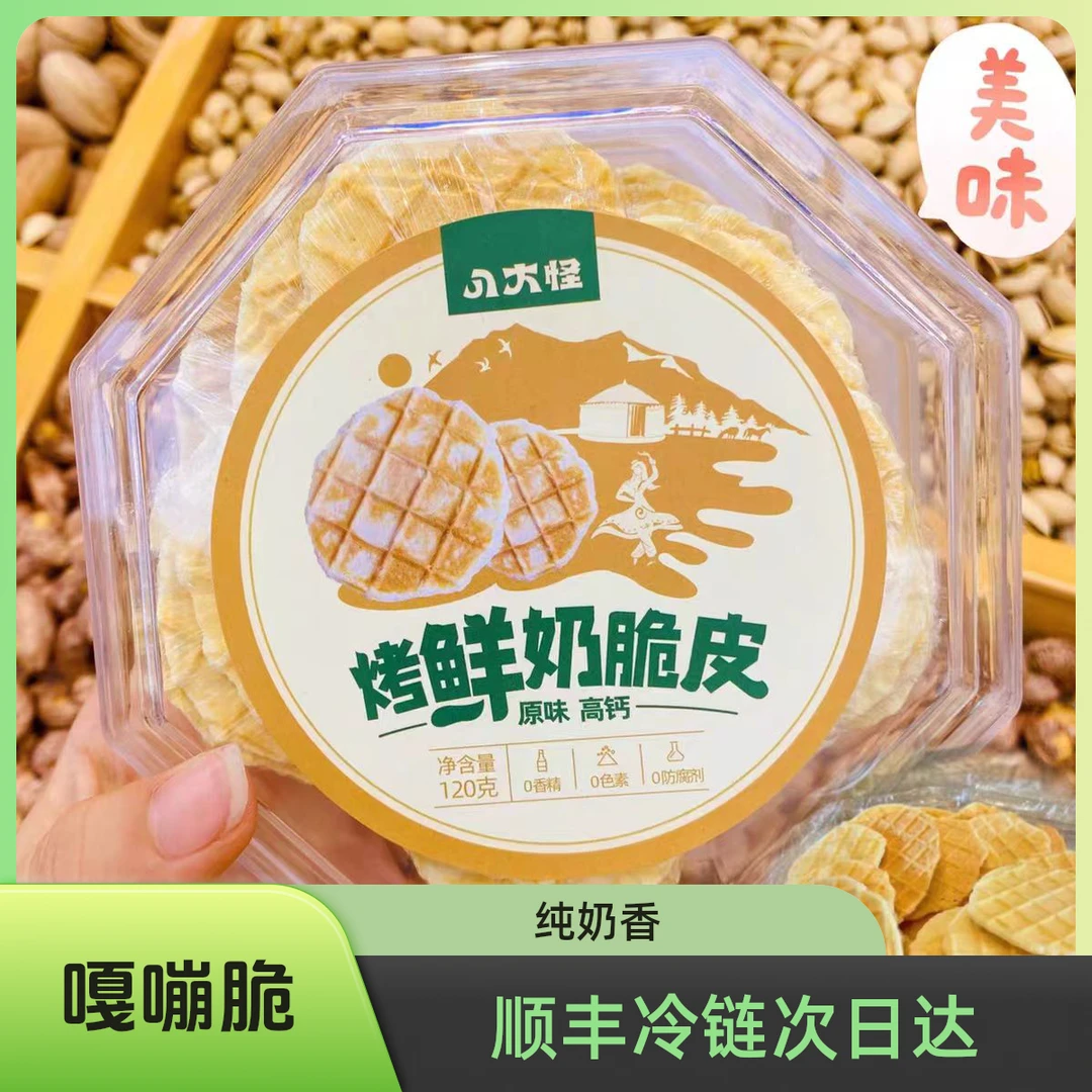 烤鲜奶脆皮（120g)