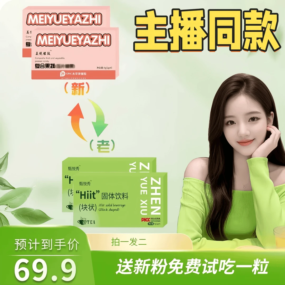 【67到手四盒主播同款】美悦雅致复合果蔬糖果支持试吃假一罚十