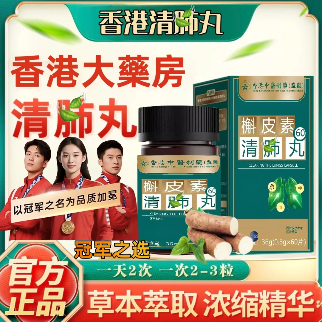 香港正品旗舰店槲皮素清昁丸石斛山楂罗汉果天然草本肺萃取滋补