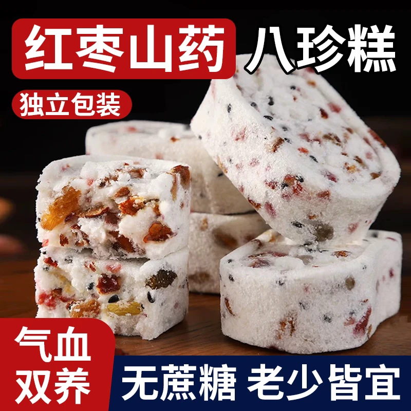 【秀琴推荐】无蔗糖红枣山药坚果八珍糕软糯香甜营养代餐芡实糕250g