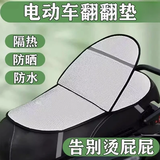 电动车防晒坐垫夏季隔热防烫电瓶座垫套防水通用摩托车隔热垫坐垫