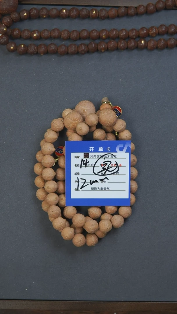 【闪购商品】凤眼菩提手串14号链接