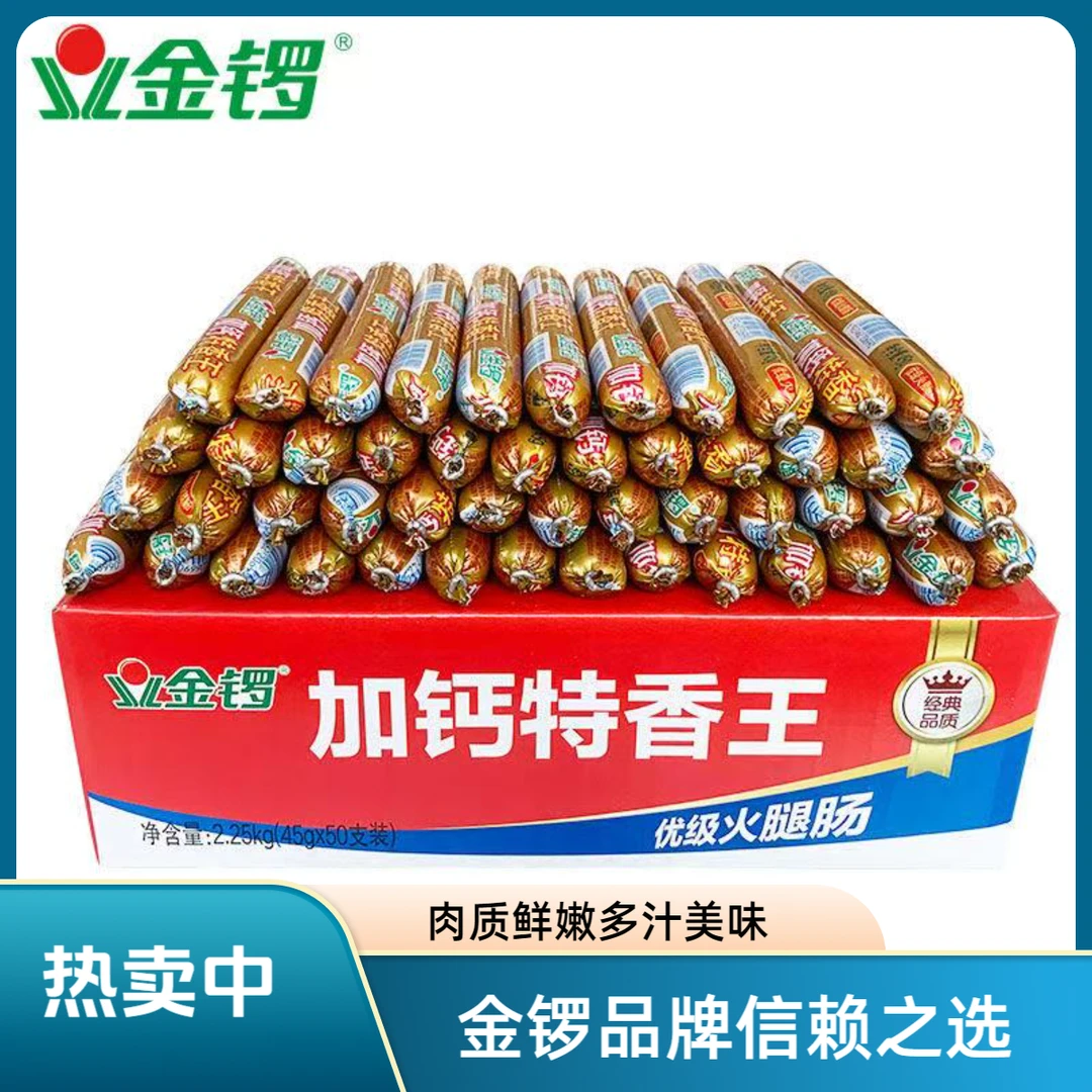 金锣加钙特香王火腿肠美味即食烧烤麻辣烫泡面搭档整箱零食手抓饼
