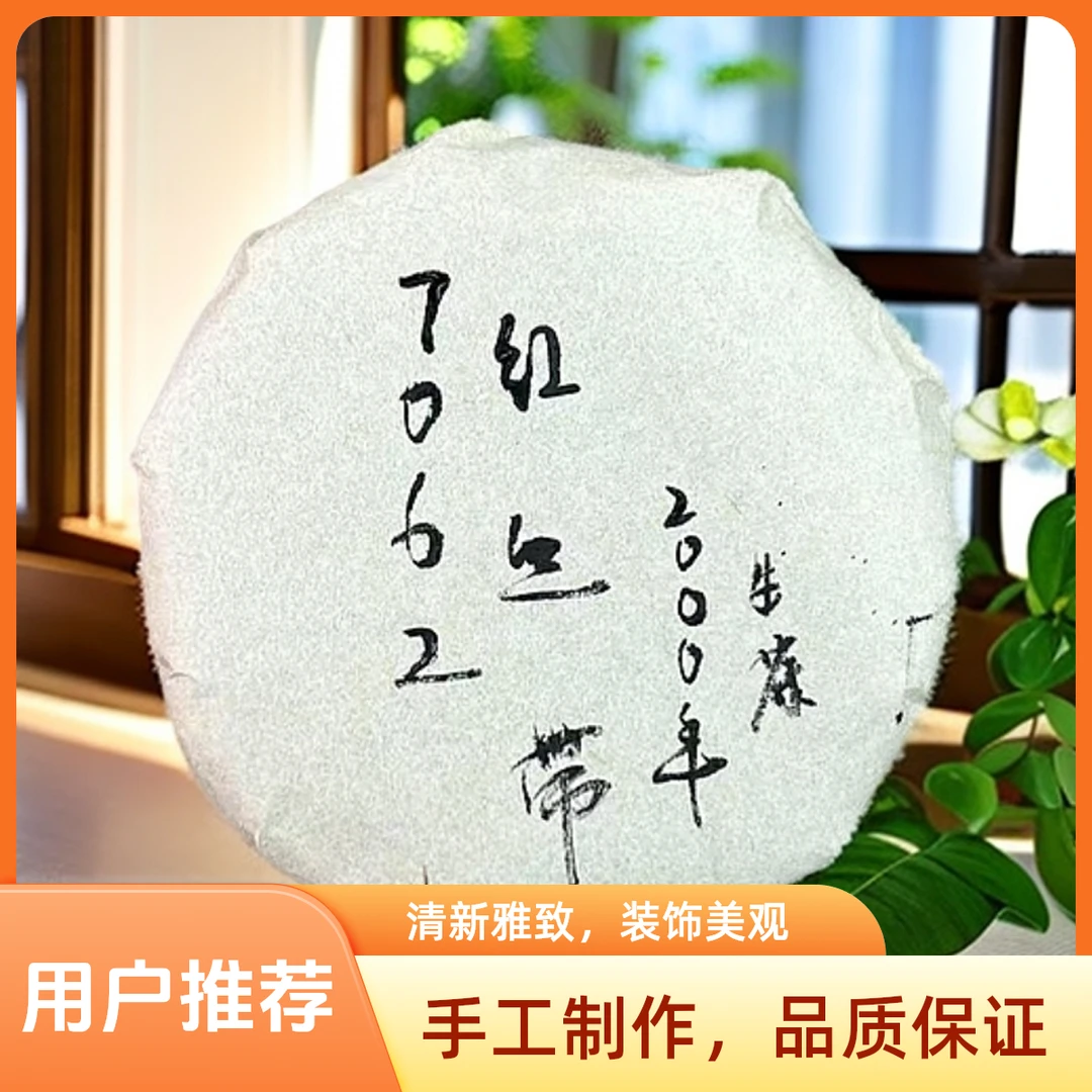 2000年红丝带生茶小饼（苏苏专属）