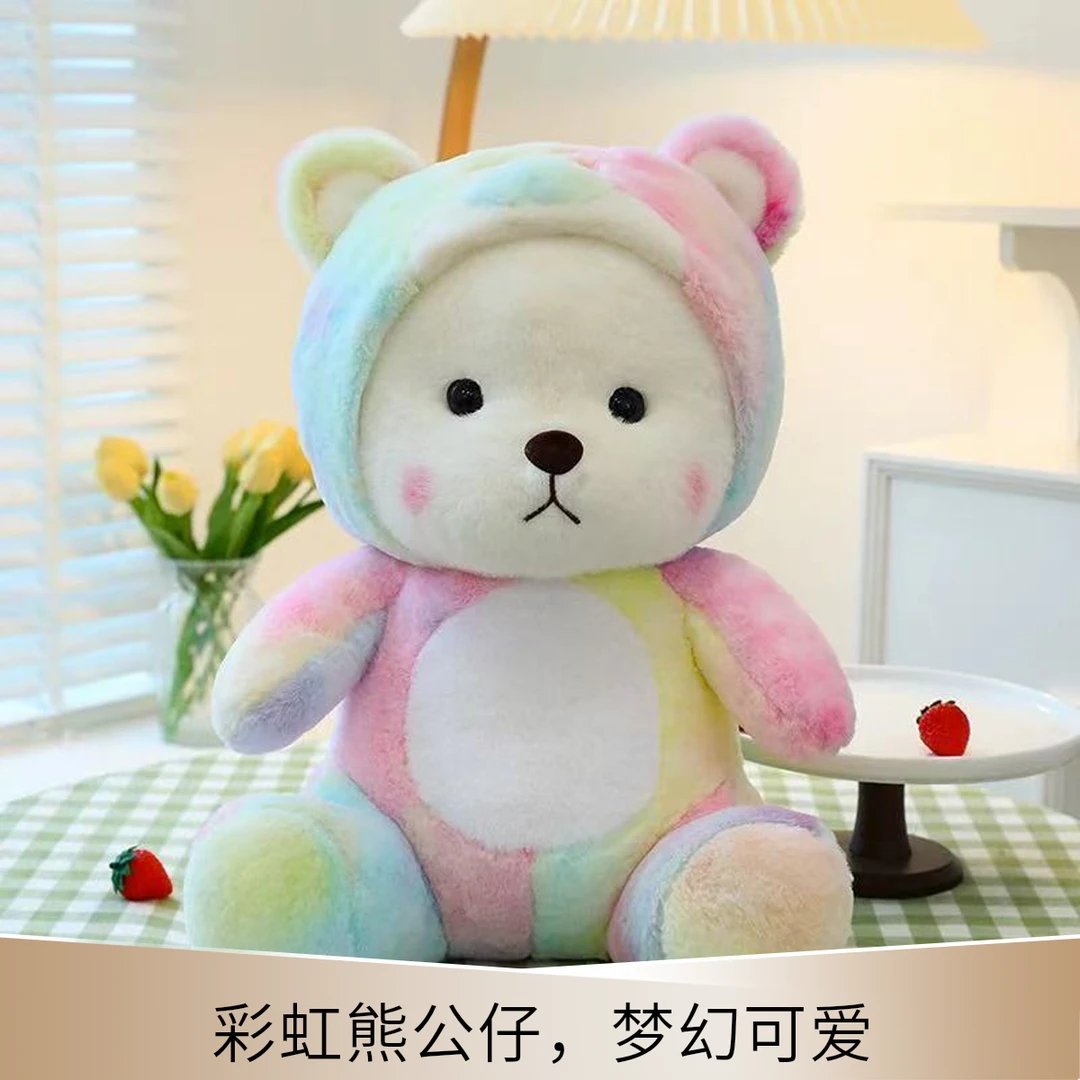 ins五彩变身帽可爱炫彩变身小熊玩偶女生睡觉抱枕生日礼物