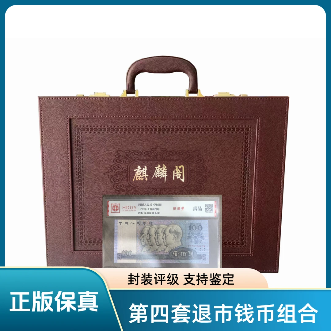【宠粉专场-一整箱真钱真币】互动评级 第四套钱币组合+壹分刀+砂