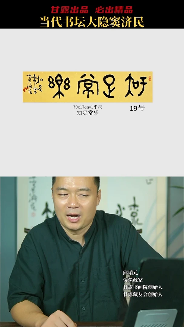 书法窦济民19号6276号甘露美术馆