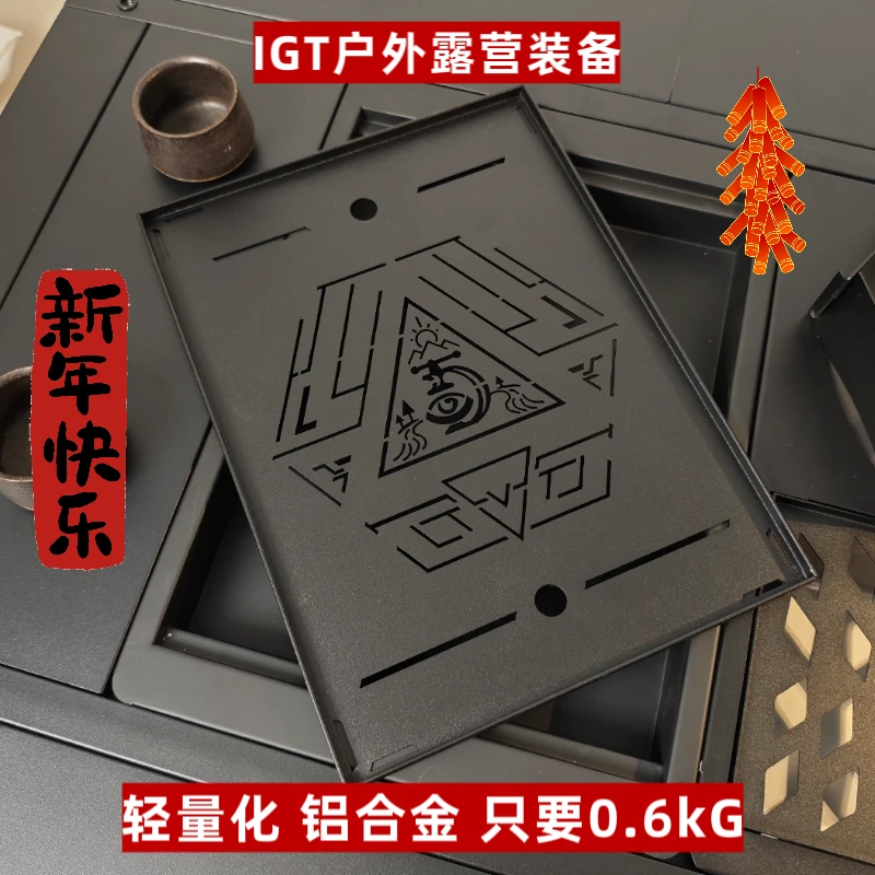IGT户外露营装备铝合金茶盘单元板