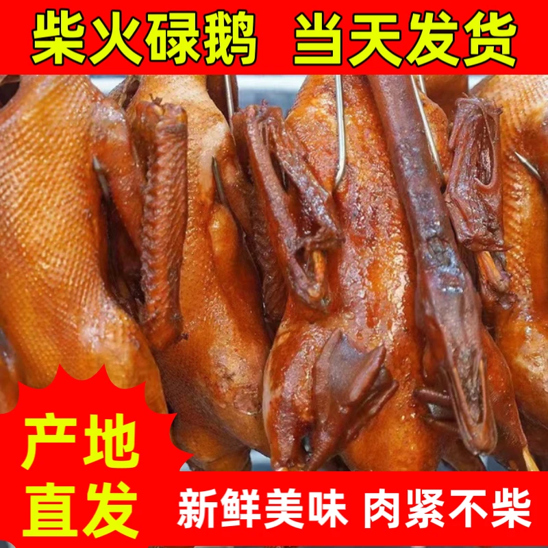 广东清远正宗柴火碌鹅 6.5斤左右（带汁水带内脏）养自销新鲜现碌现