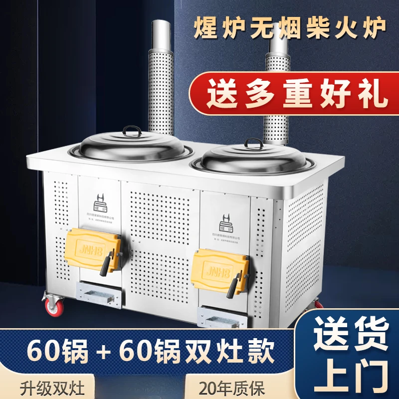 【煋炉全新双锅灶无烟柴火灶气化炉不锈钢耐用家用户外柴火灶地锅