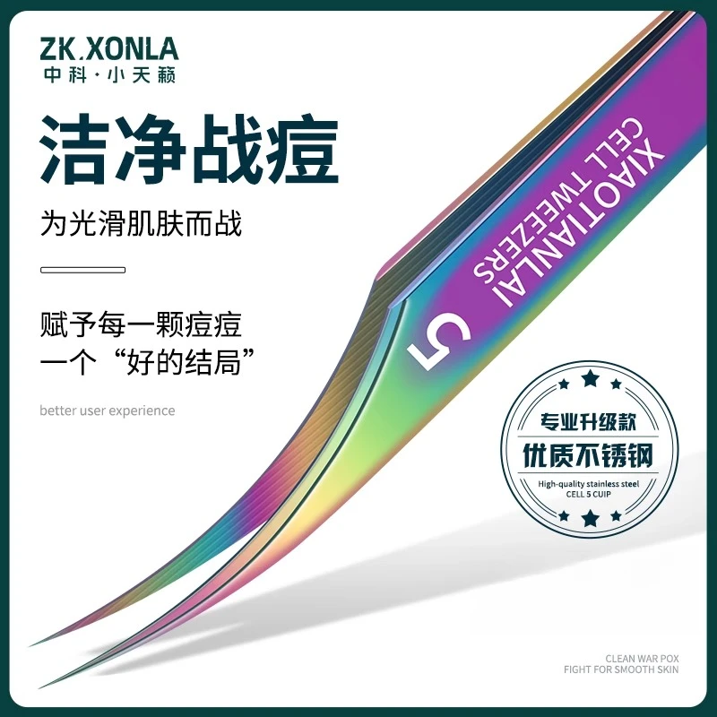 德国高精密细胞夹去黑头超细镊子美容院专用清洁粉刺针挤痘痘工具