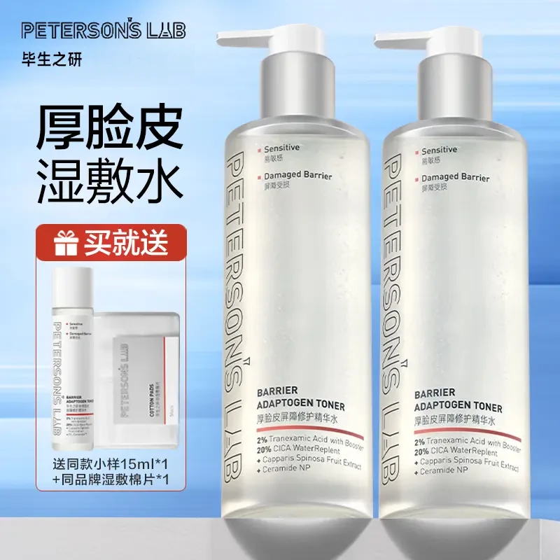 【papi酱推荐】毕生之研厚脸皮水修护精华水保湿褪红湿敷护肤爽肤水