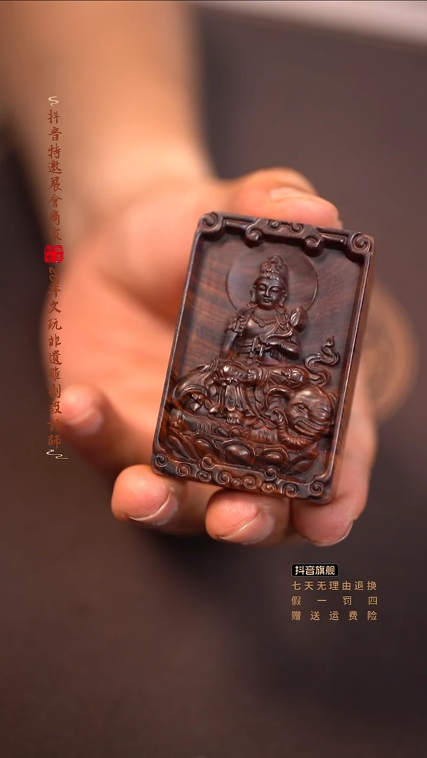 黄花梨/降香黄檀海黄普贤牌