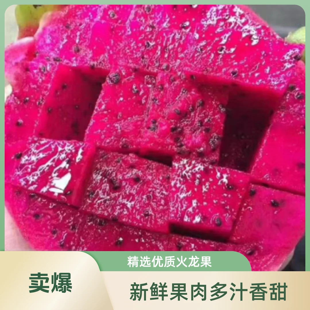 越南火龙果20元3个