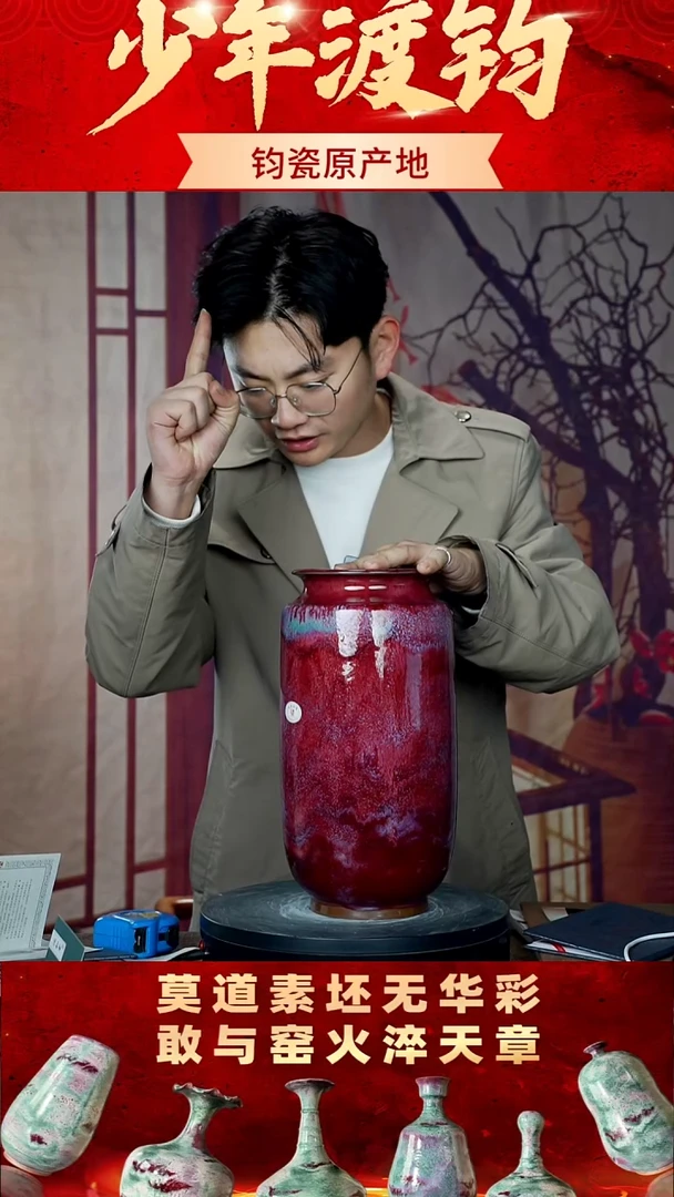 瓷片少年渡钧钧瓷收藏
