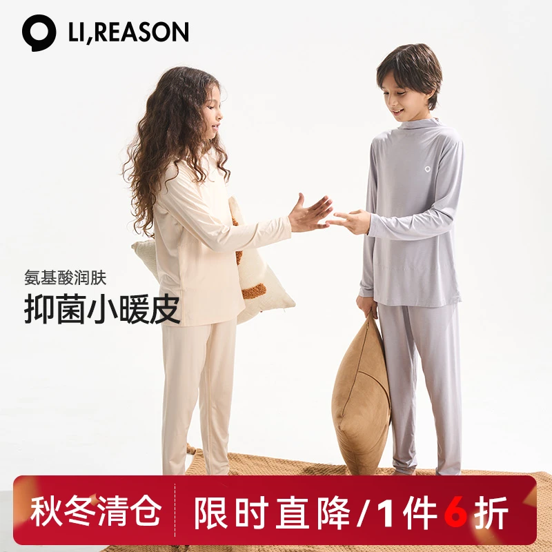 LIREASON【抑菌小暖皮】儿童秋衣秋裤套装秋冬男女童保暖滋润家居服