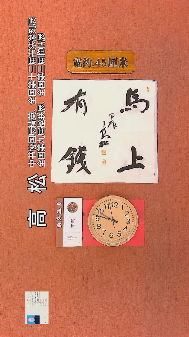 【闪购商品】书法24         高松书法作品