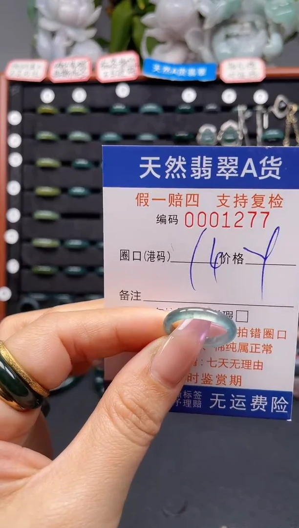 未镶嵌戒指翡翠14*1277