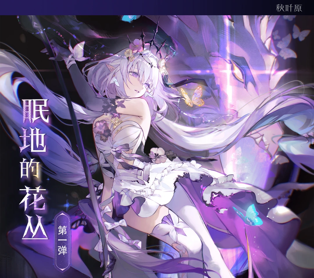 【人物对对碰】崩铁秋叶原走过安眠地的花丛同人1弹收藏色纸盲盒