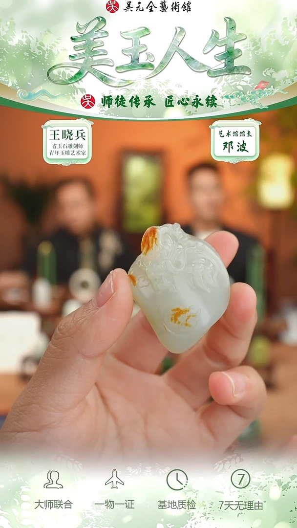 未镶嵌和田玉挂件73-生意兴隆    独颗籽