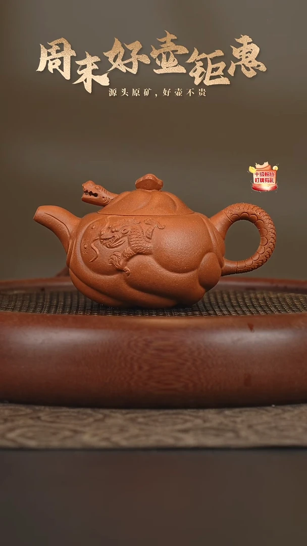 茶壶紫砂26a40赵庄老朱泥鱼化龙220cc