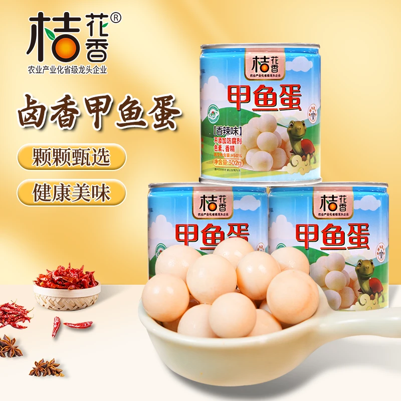 卤香甲鱼蛋3罐 高钙高蛋白卤香老鳖蛋 熟食罐装302g/罐